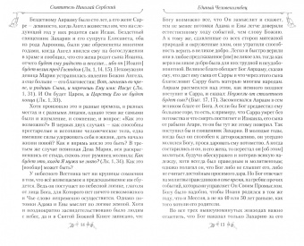 Святитель Николай Сербский (Велимирович): Собрание творений. В 12 томах. Том 11. Единый Человеколюбец