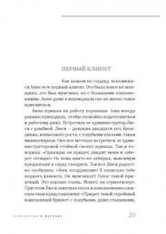 Наталья Николаева: О чем молчит косметолог. Истории женщин, мечтающих о любви