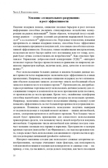 Эзрахи, Стаки: Виртуальная конкуренция. Посулы и опасности алгоритмической экономики