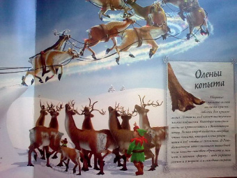 Род Грин: Олени Санта-Клауса