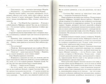 Энтони Беркли: Убийство на верхнем этаже. Дело об отравленных шоколадках