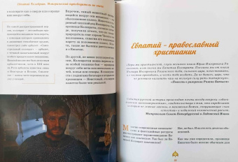Роман Волков: Евпатий Коловрат. Исторический путеводитель по эпохе
