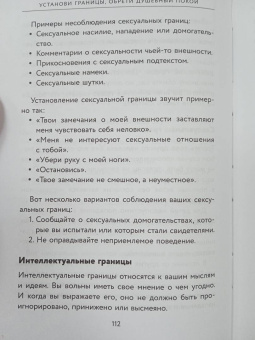 Недра Тавваб: Установи границы, обрети душевный покой. Как построить здоровые отношения с окружающими