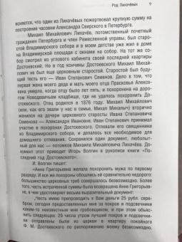 Дмитрий Лихачев: "Я хотел удержать в памяти Россию..." Воспоминания