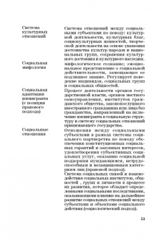 Силласте, Галас, Шевченко: Миграция в условиях кризисного развития мирового сообщества и ее риски в России