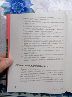 Энциклопедия выпечки. Рецепты теста и пирогов