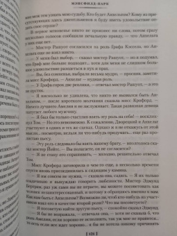 Джейн Остин: Доводы рассудка. Романы, рассказы, наброски