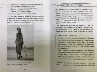 Мифы Индии