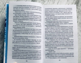 Гвендолин Клэр: Чернила, железо и стекло
