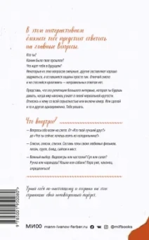 Рианнон Шоув: Напиши и сожги. Твои секретные мысли и тайные идеи