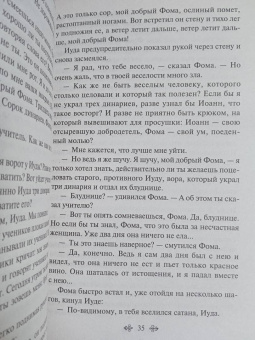 Леонид Андреев: Иуда Искариот