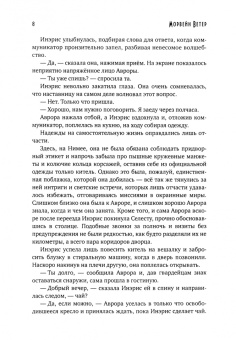Морвейн Ветер: Танцуя среди звёзд. Летопись 2я. Конец вечности