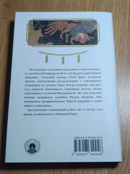Эдогава Рампо: Чёрная ящерица