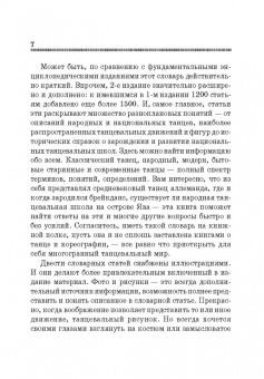 Балет. Танец. Хореография. Краткий словарь терминов и понятий. Учебное пособие для СПО