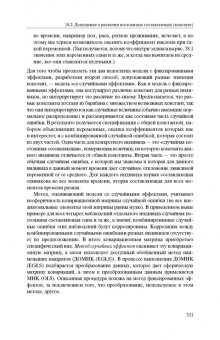 Питер Кеннеди: Путеводитель по эконометрике. Книга 2
