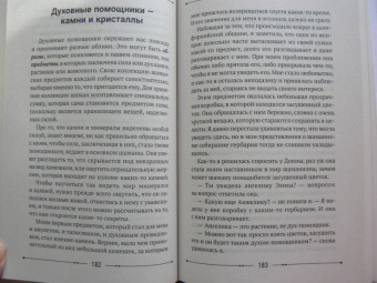 Элина Титова: Магия шаманов. Как на самом деле управлять судьбой