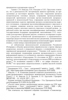 Вихрова, Бобрышев, Бурлаков: Промышленный инжиниринг в организации производственной деятельности предприятий ОПК. Монография