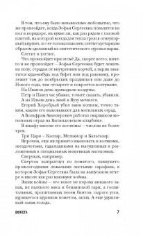 Максим Гуреев: Тайнозритель