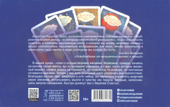 Хикс, Хикс: Мечты сбываются. Закон Притяжения в действии. 60 карт и книга с комментариями