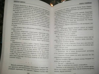 Виктор Метос: Жена убийцы