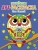 Лариса Маврина: Арт-раскраска для детей. Мандалы. Выпуск 7. Сова