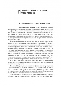 Фокин, Шпортько: Системы газоснабжения. Устройство, монтаж и эксплуатация. Учебное пособие