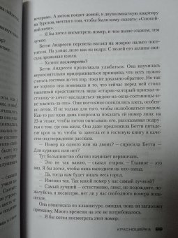 Ю Несбё: Красношейка
