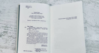 Эдвард Кэри: Проглоченный