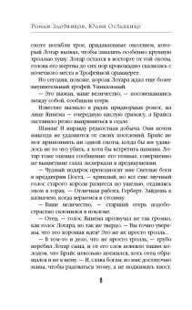Злотников, Остапенко: Арвендейл. Нечистая кровь