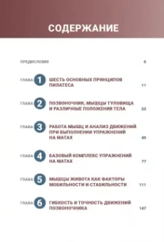 Исаковиц, Клиппингер: Анатомия пилатеса. Иллюстрированное руководство