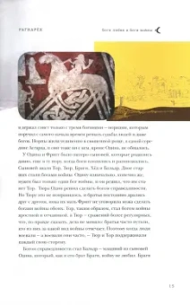 Вилли Сёренсен: Рагнарек. Сказание о богах