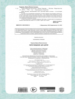 Консина, Кордара, Чимино: Дональд Дак. Невезучий, как я