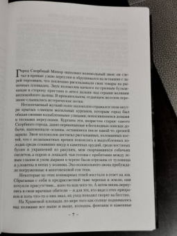 Стивен Эриксон: Малазанская книга павших. След крови