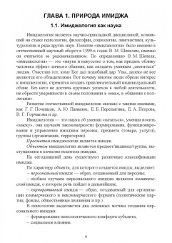 Анна Логинова: Имиджелогия. Учебное пособие