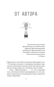 Екатерина Плотко: 7 шагов к себе. Женщина радуга