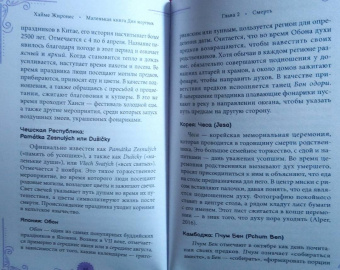 Хайме Жиронес: Маленькая книга Дня мертвых. Традиции и обычаи