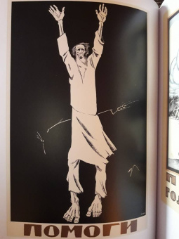 Шклярук, Снопков: Советский политический плакат. 1918 – 1940