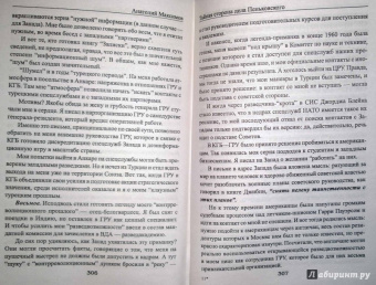 Анатолий Максимов: Тайная сторона дела Пеньковского. Непризнанная победа России