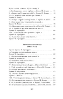 Генрих Гейне: Книга песен