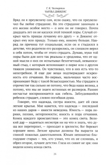 Гилберт Честертон: Чарльз Диккенс