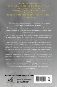 Андре Алексис: Пятнадцать псов