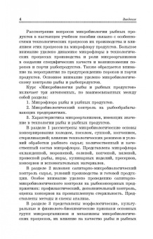 Долганова, Першина, Хасанова: Микробиологические основы технологии переработки гидробионтов. Учебное пособие. СПО