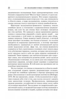 Риббенс, Эдвардс: Исследования семьи. Основные понятия