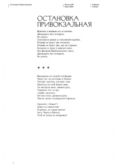 Журнал Юность. 2024. № 7