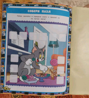 Том и Джерри. Игры и загадки (с наклейками)