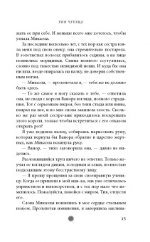 Рин Чупеко: Кузнец душ