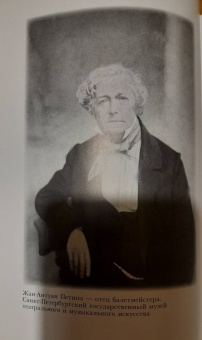 Наталия Чернышова-Мельник: Мариус Петипа. В плену у Терпсихоры