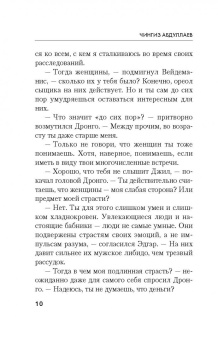 Чингиз Абдуллаев: Его подлинная страсть