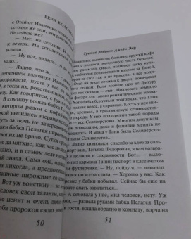 Вера Колочкова: Третий ребенок Джейн Эйр