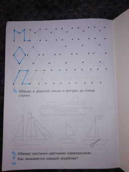 Наталия Володина: Мои первые прописи. Выпуск 1. Дорожки и линии. ФГОС ДО